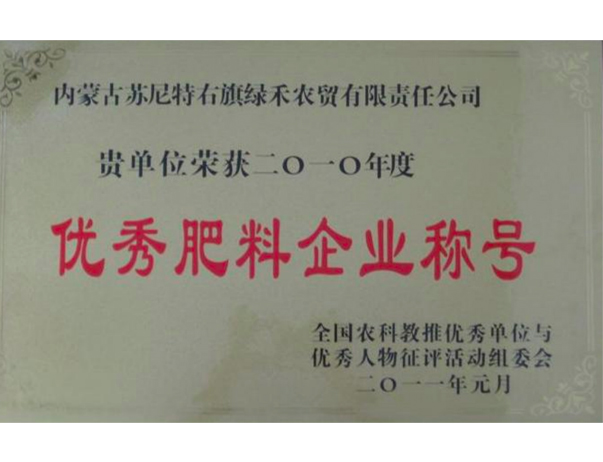 優(yōu)秀肥料企業(yè)