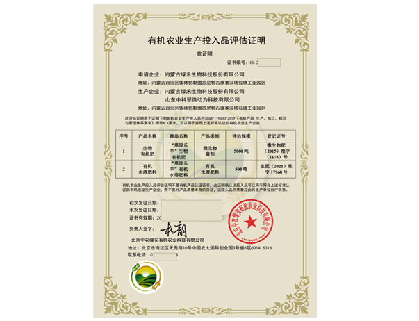 有機(jī)認(rèn)證