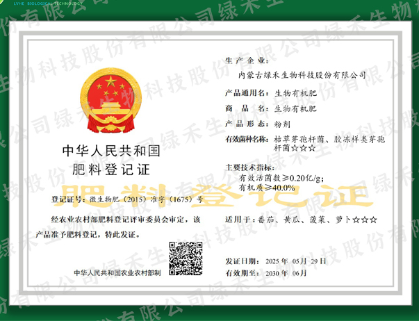 中華人民共和國(guó)肥料登記證