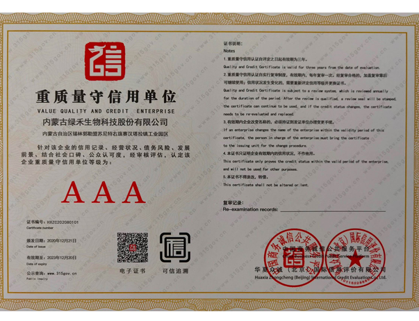 重質(zhì)量守信用AAA單位